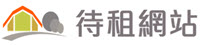 台北清潔公司專業網站 Logo